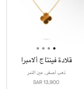 سلسال فان كليف Van Cleef