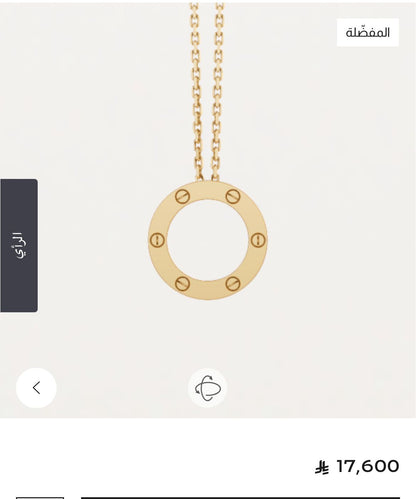 سلسال كارتييه | Cartier Necklace - LOVE Collection