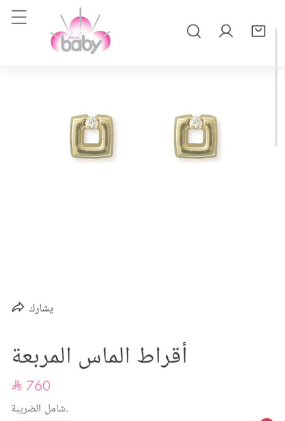 حلق ذهب و الماس بيبي فتيحي | Baby Fitaihi Earrings Diamond/ Gold
