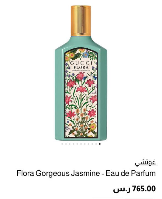 عطر قوتشي فلورا | Gucci Flora Perfume - 100 ml