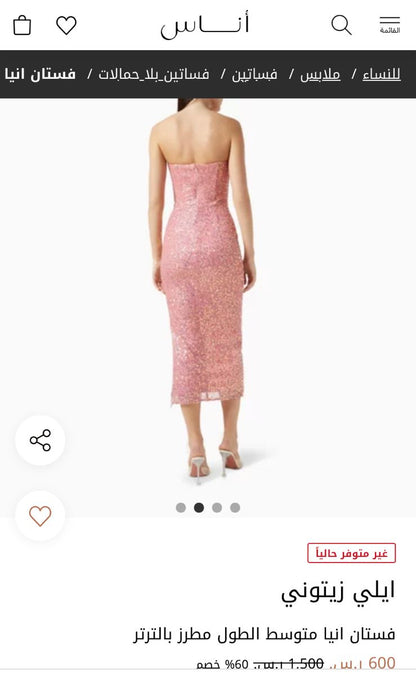 Elle Zeitoune Dress Used Once ONLY - size 12