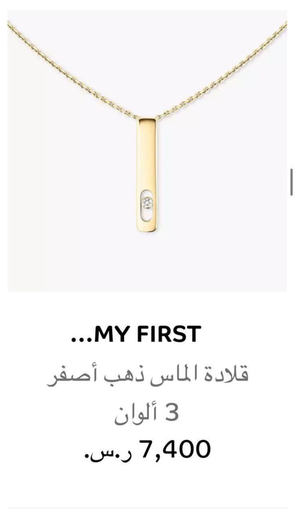 سلسال ميسيكا مستعمل | Messika Necklace Used