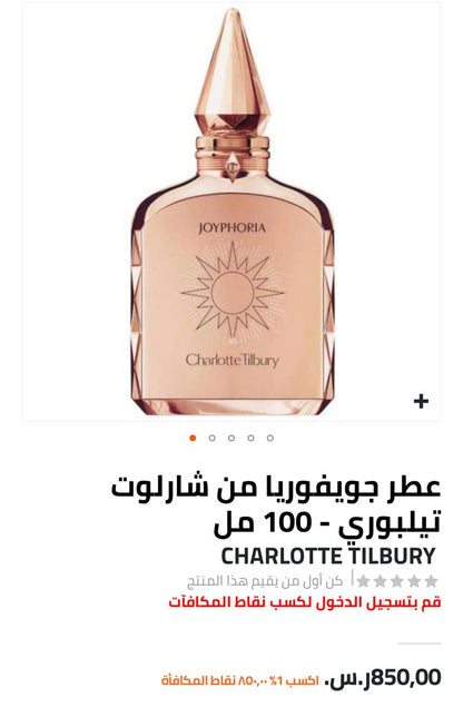 عطر شارلوت تلبري جويفوريا بختين فقط |  Charlotte Tilbury Joyphoria Perfume Like new - size 100 ml